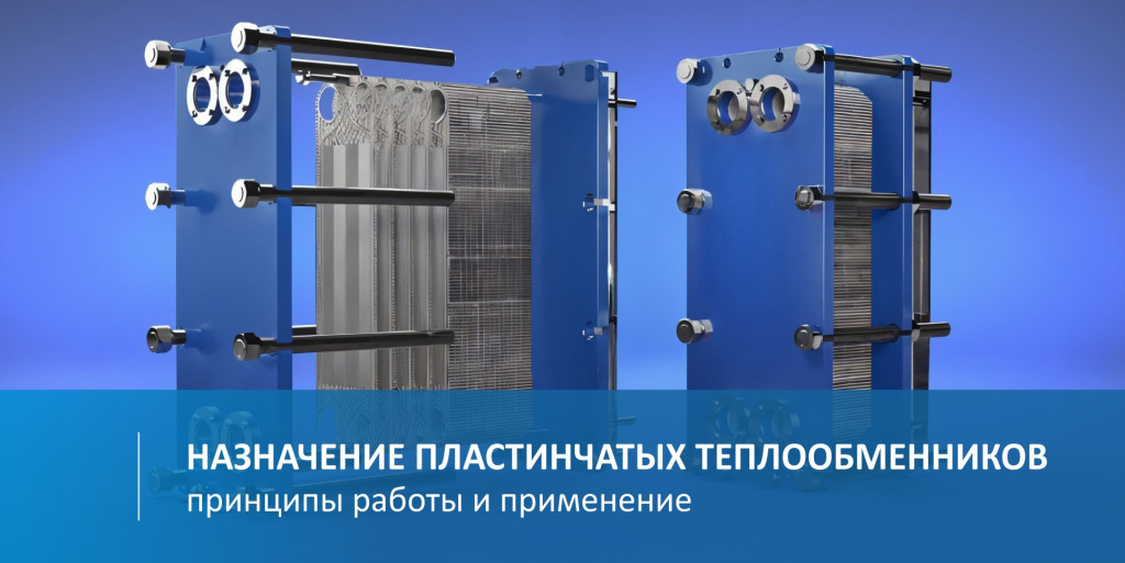 Назначение теплообменников