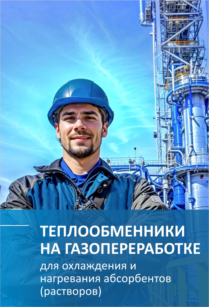 Пластинчатый теплообменник на газопереработке