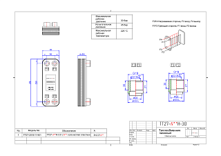 Паяный теплообменник ТТ27C-100Н-3.0 ТТ27